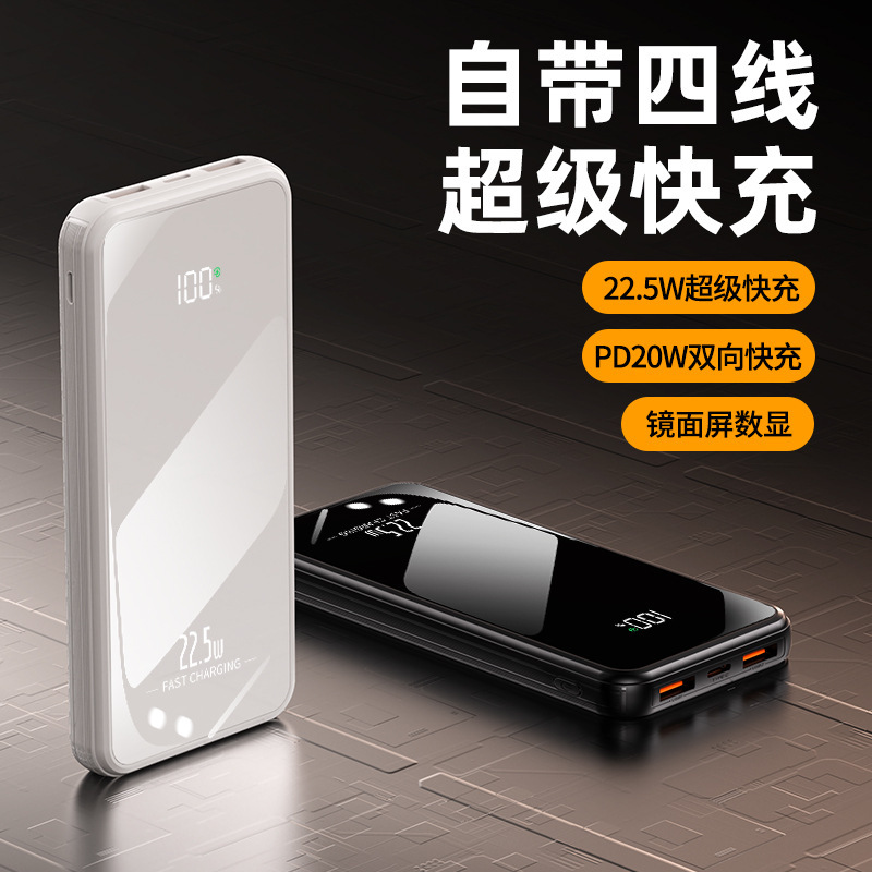 新型超薄型携帯66w超急速充電20000ミリアンペア充電宝は四線移動電源卸売りを持っている|undefined