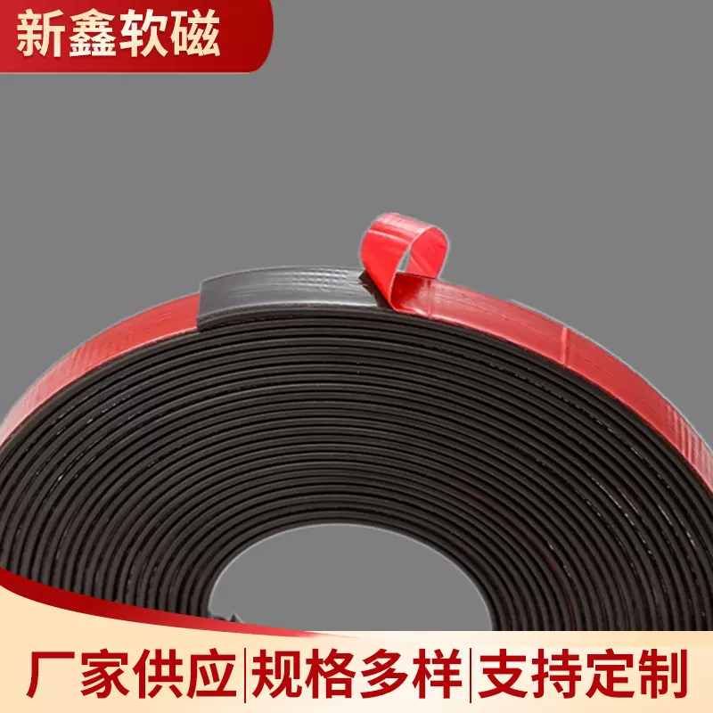 diy磁性自粘高粘亚克力胶纱窗配件软磁铁橡胶磁铁背胶磁条