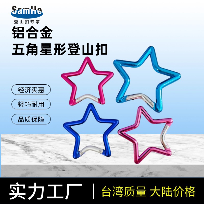 Factory Direct Sale Five-Pointed Star Metal Buckle Aluminum Alloy Carabiner Keychain Pendant Gift Decoration Star-Shaped