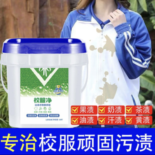 [Large Barrel] School Uniforms, Student Clothes, Laundry Powder, Collar Active Oxygen Decontamination, Oil Removal, Yellowing and Fragrance Retention Barrel