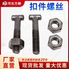 金具ネジ、金具ナット、ネジ、足場金具、ボルト、M12、メーカー、建築用鋼管金具ネジ