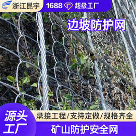 边坡防护网厂家山体护坡网固土主动防护网公路落石被动防护网现货