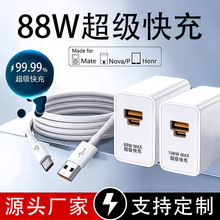 88W超级快充100W双口A+C充电头 适用苹果华为手机充电器6A数据线