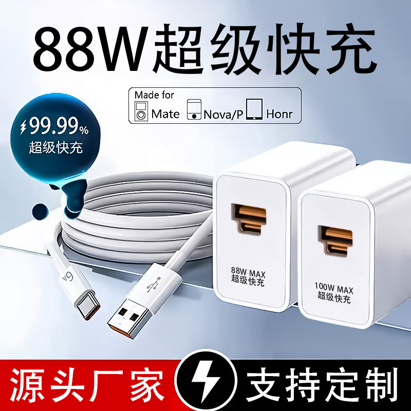 88W超级快充100W双口A+C充电头 适用苹果华为手机充电器6A数据线