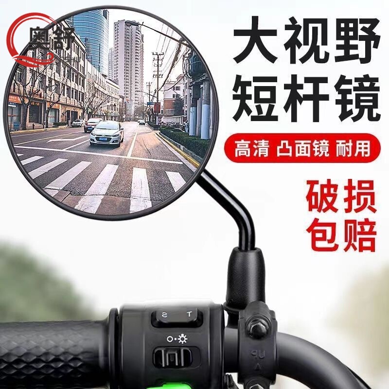 New Model Electric Vehicle Short-Stem Rearview Mirror, Universal for Small Electric Bikes, Wide-Angle Reversing Mirror, Universal New Model Electric Vehicle Short-Stem Rearview Mirror, Universal for Small Electric Bikes, Wide-Angle Reversing Mirror, Universal