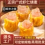 广式茶楼早餐同款干蒸