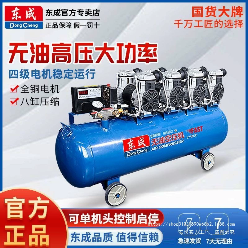 Воздушный компрессор Dongcheng промышленного класса, безмасляный, бесшумный, 220 В, большой воздушный насос, авторемонт, распылитель краски высокого давления, воздушный компрессор