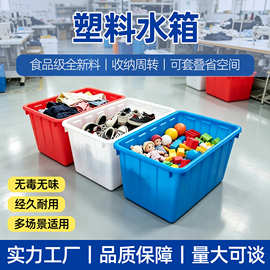 注塑水箱加厚食品级塑料养殖方箱泡瓷砖专用周转箱服装收纳整理箱