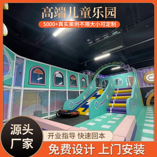 200 Square Meters Naughty Castle Kidsren's Playground Indoor Playground Equipment Large and Small Slides Entertainment Facilities Family Playground