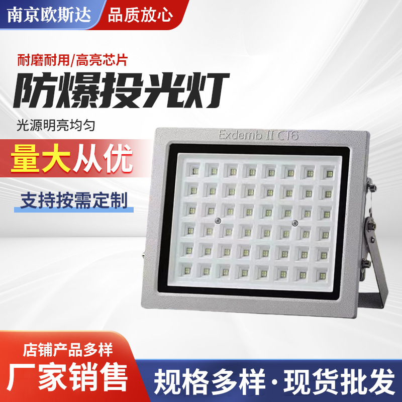 防爆投光灯LED吸顶式隔爆型照明灯工厂车间仓库加油站方型防水