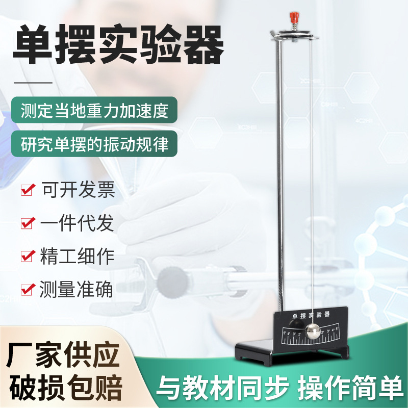 单摆实验器装置球组单摆的运动规律可调节摆长物理力学实验器材