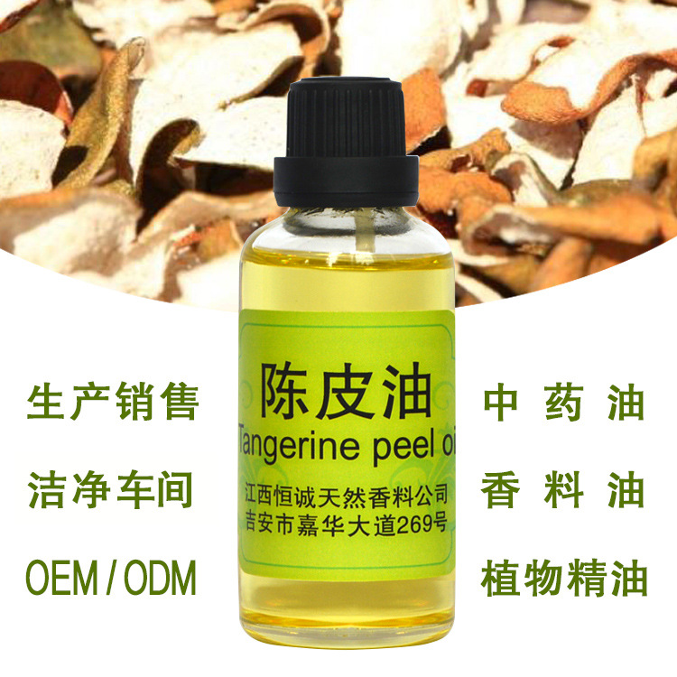 原料基底油 陈皮油 植物精油