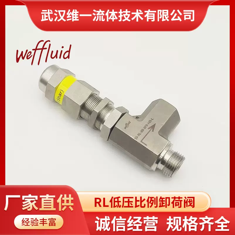 RHRV安全阀超高压卸荷阀 溢流阀 计量泵氢能源CNG天燃气 泄压阀