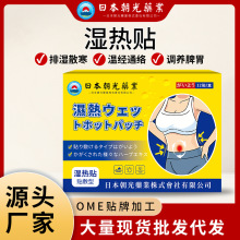 批发日本正品朝光湿热脾胃贴穴位手脚冰凉温灸贴温感体内清湿贴