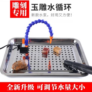 Cooling Grinder Tool Water Pump Device Water Circulation Workbench Jade Dripping Carving Jade Carving Plate Dripping Jade