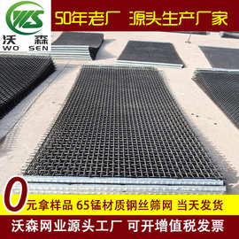 沃森网业65猛编织筛网 轧花网 支持定制 0元拿样品