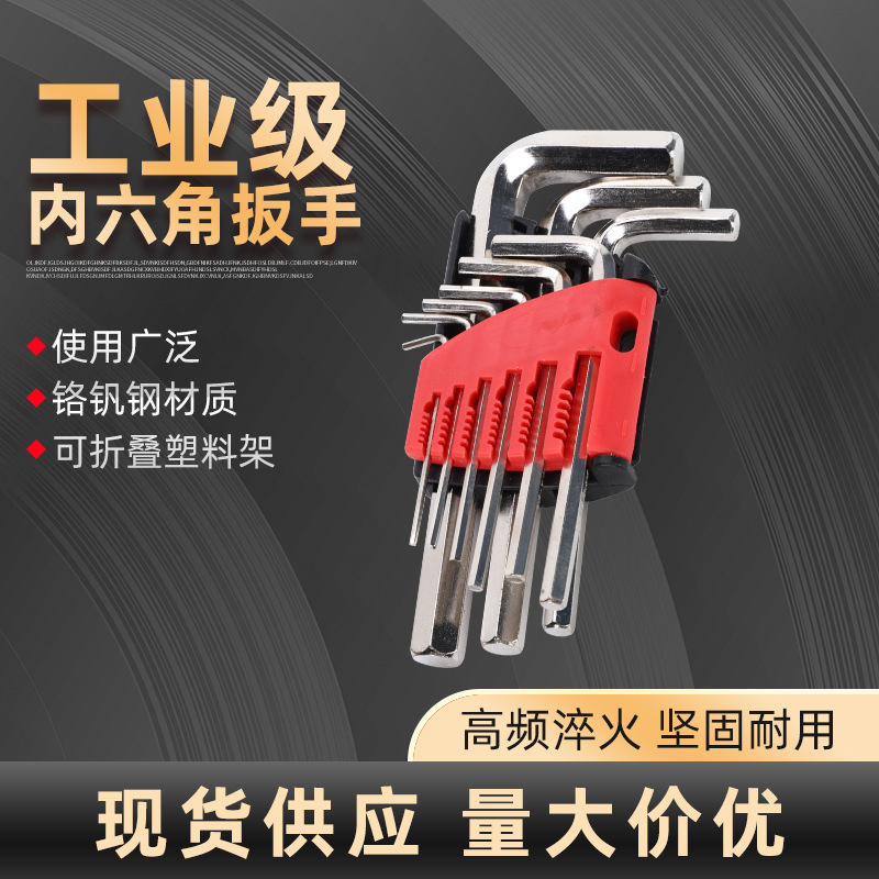 厂家工业级内六角扳平头9件套中长特长L型内六角扳手现货批发