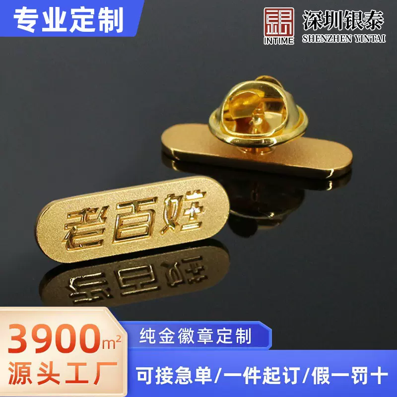 纯金徽章定制企业logo年会员工司徽DIY公司周年庆足金胸针定做