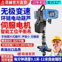 伺服电动环链葫芦无极变速智能工位平衡吊手持拨片式吊机提升机