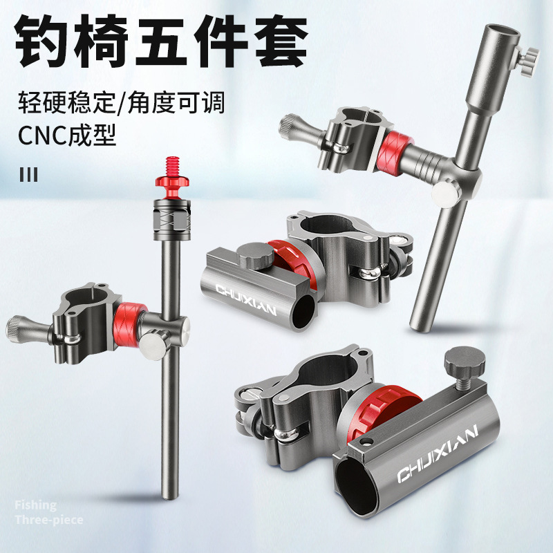 Qianrui fishing chair accessories three-piece battery rack bracket universal buckle fishing chair bait plate lamp holder umbrella stand full set