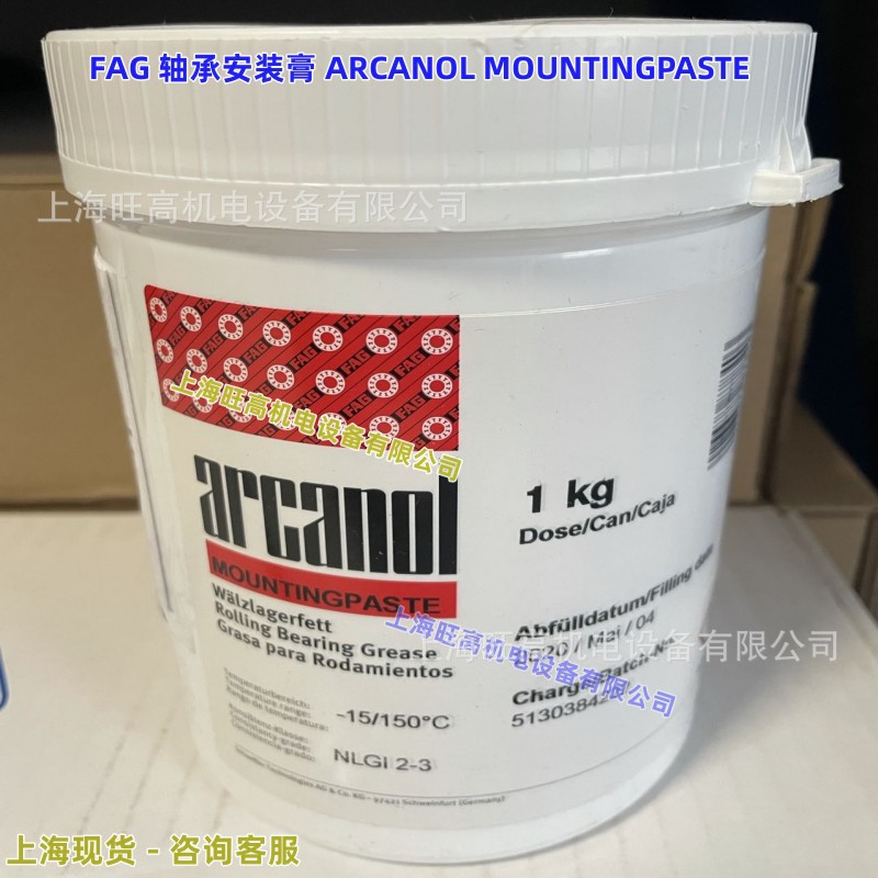 德国FAG安装膏MOUNTINGPASTE 400g/1kg舍弗勒SCHAEFFLER Arcanol