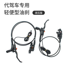 XOD小电液压油刹 电动助力车代驾车油压碟刹折叠锂电车双活塞刹车