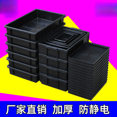 防静电零件箱元件盒小号加厚周转箱电子物料平口盒黑色塑料方盘