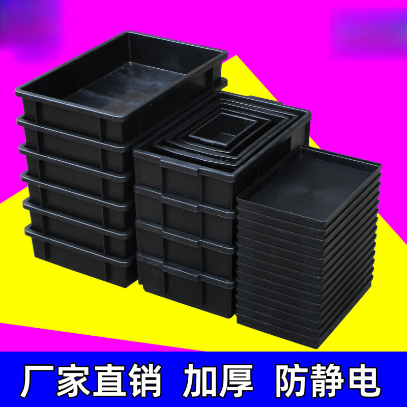 防静电零件箱元件盒小号加厚周转箱电子物料平口盒黑色塑料方盘|undefined