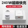 240W top fast charging 3C certification + speed up 698%