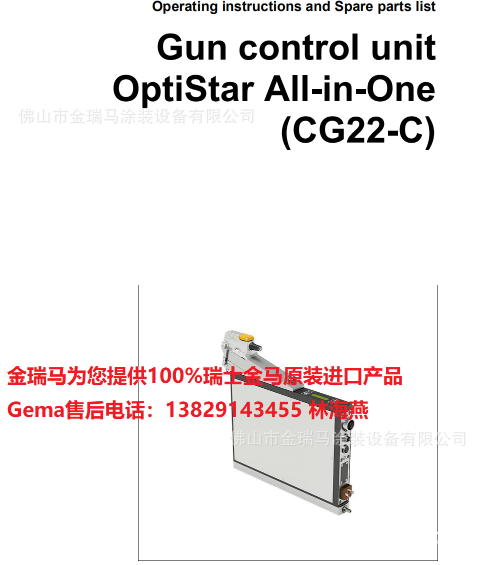 供应金马Gun control unit OptiStar All-in-One (CG22-C)控制器