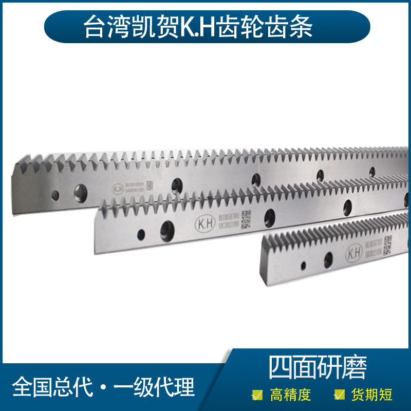 模2德标斜齿条 台湾凯贺K.H研磨斜齿条 SHGH021006齿条 全国总代