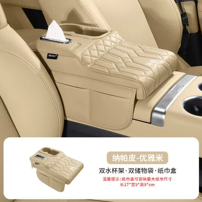 Armrest box pad, heightening pad, multifunctional car tissue - customized-model-beige-flagship-version-armrest-box-heightening-pad