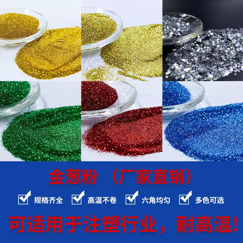 厂家现货耐溶剂金葱粉 化妆品印刷用镭射流沙闪粉闪光粉金粉批发