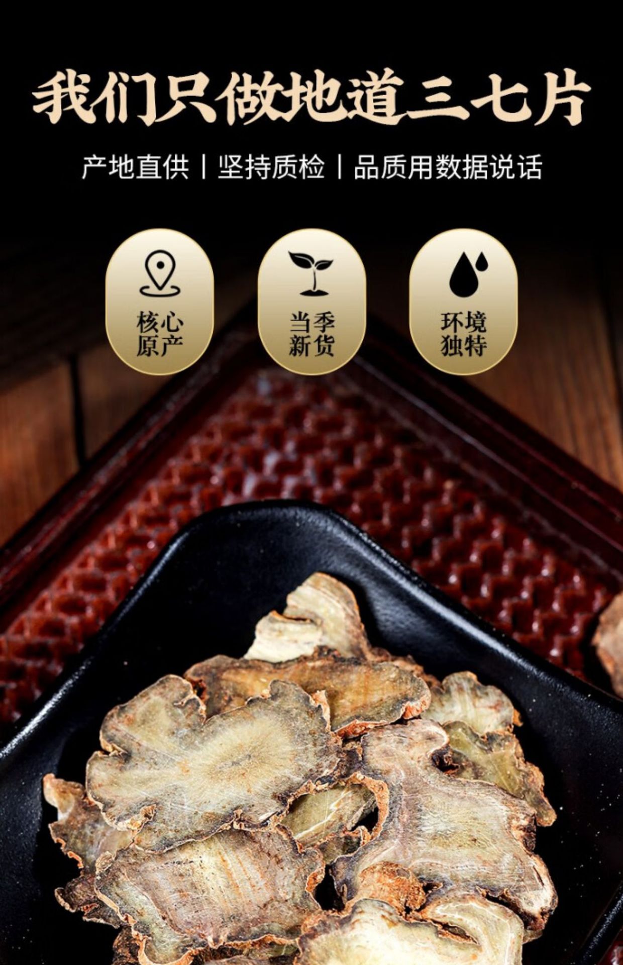 Wenshan Notoginseng Root Slices San Qi 500g Dried Herbal Decoction Pieces quality and texture