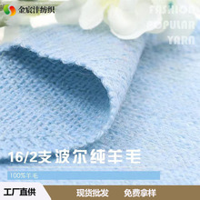 2/16支速尔纯羊毛纱粗纺羊毛纱双股全羊毛纱线