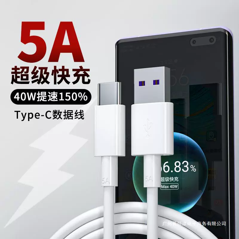 Type-C дата-кабель 5A, кабель для быстрой зарядки 6A, подходит для Mate40/30/20 Pro/V30/V20/V10, зарядный кабель