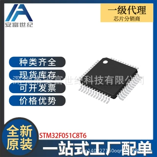 STM32F051C8T6 LQFP48 单片机(MCU/MPU/SOC) 全新原装