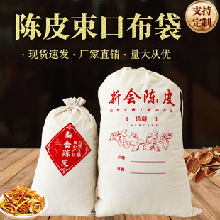 Newly Made Tangerine Peel Storage Bags, Cotton Bags for Tea Storage, Aging Bags, Storage Bags, Sealed Bags for Special Aging Purposes