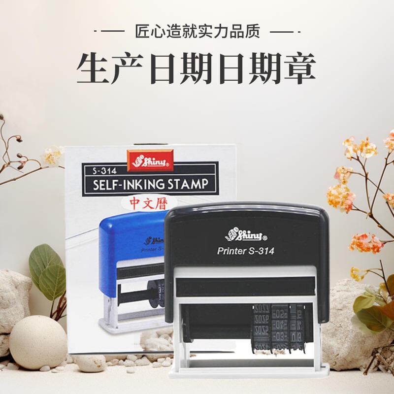 台湾新力牌S-314/S-302D文本+日期可调印章有效期至优惠券不刻字