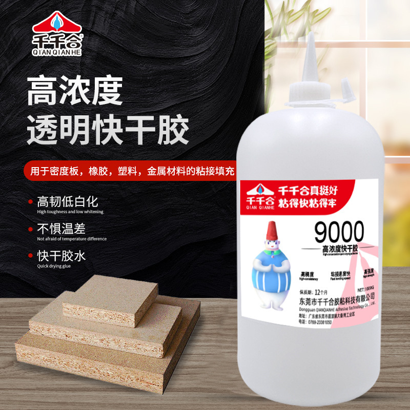 千千合9000厂家批发适用于多孔材料粘接透明液体高粘稠度强力胶水