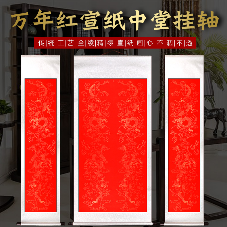 天台华莲万年红宣纸中堂空白挂轴全绫布手工书法卷轴四尺对开三尺