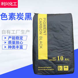 水性油性色素碳黑批发 粉末状炭黑橡胶轮胎涂料颜料造纸色浆炭黑