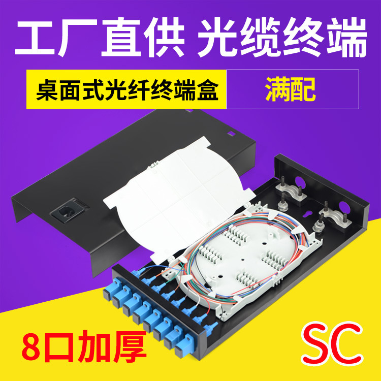 8口SC满配带法兰尾纤光纤终端盒桌面式8芯光缆熔接线大方头路加厚