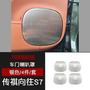 Suitable for Trumpchi Wangxiang S7 Door Horn Cover Audio Sequin Air Outlet Protective Cover Dust Cover Interior Modification Sticker