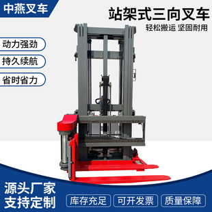 Stationary Three-Way Forklift Electric Forklift Stacker Lift Forklift Narrow Channel Stacker Loading and Unloading Truck