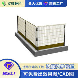 建筑工地安全耐用护栏适用性强的边缘保护围栏
