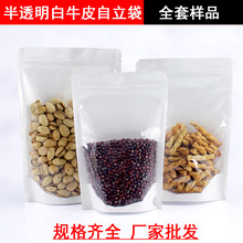 阴阳白色牛皮纸袋半透明食品自立自封袋糖果包装袋全套样品批发