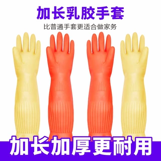 批发加长乳胶手套家用清洁劳保手套干活耐用厨房防油加厚洗衣手套