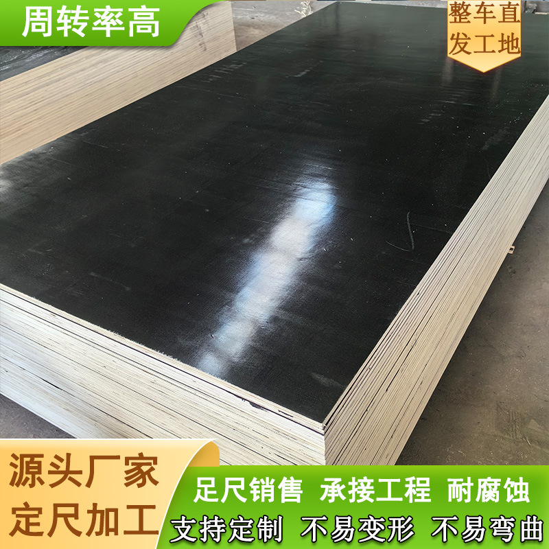 工厂值供廊坊建筑模板尺工程覆膜板胶合板多层板清水模板