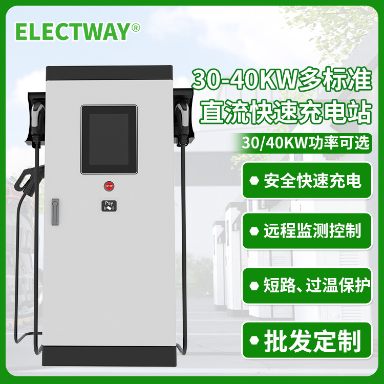 30KW/40KW充电汽车直流充电桩 2023新国标CQC认证 大功率双枪国标